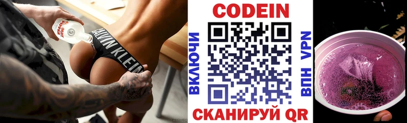 Кодеин Purple Drank Чёрмоз